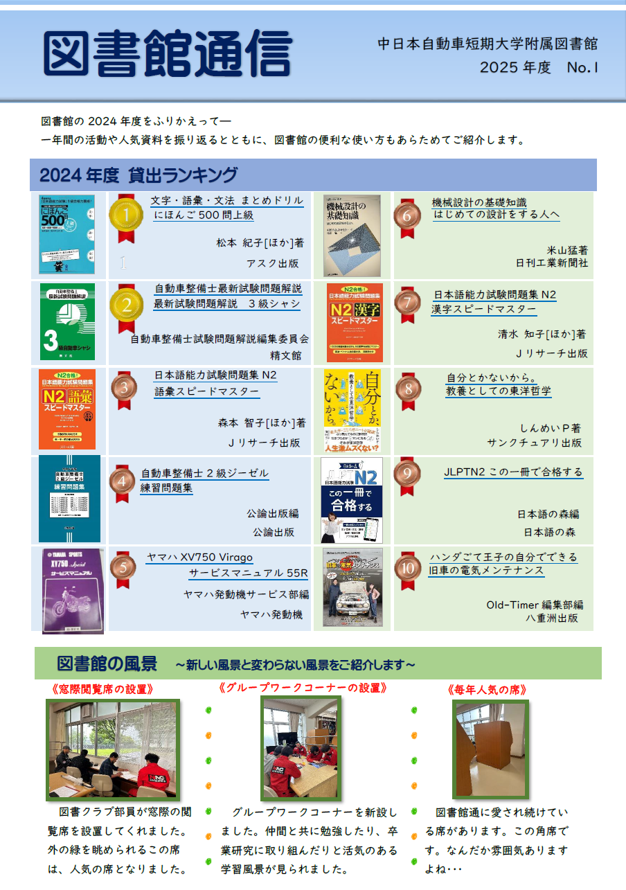 図書館通信 2025年度 No.1